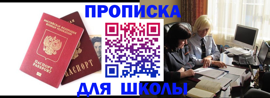 прописка в квартире в Кыштыме