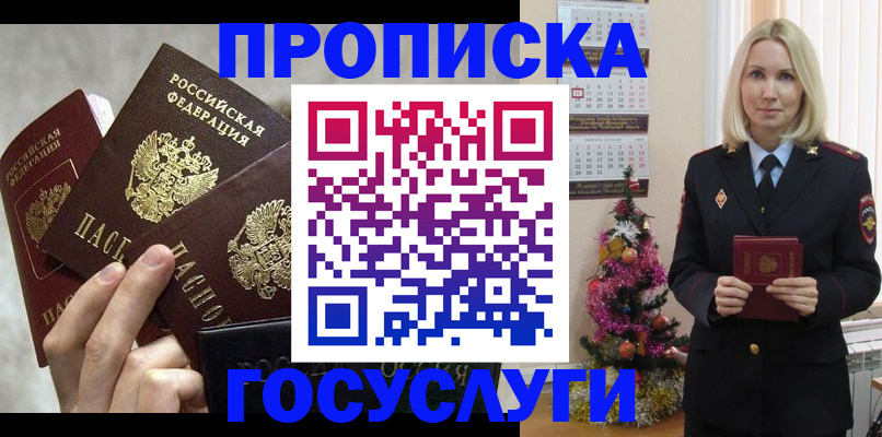 прописка в квартире в Кыштыме